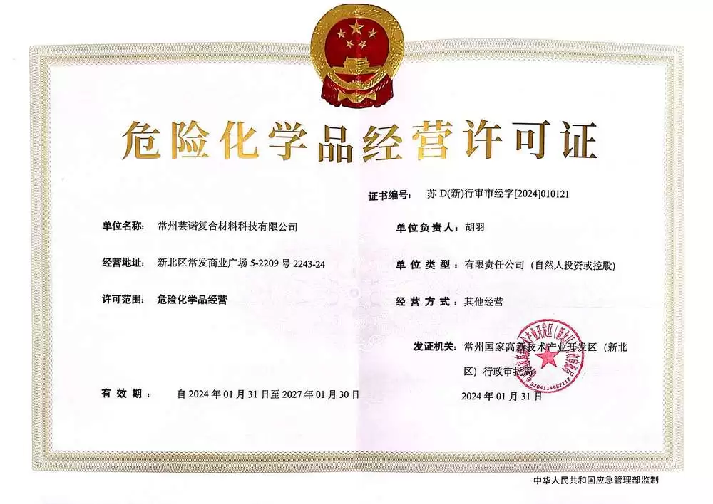危化品经营许可证